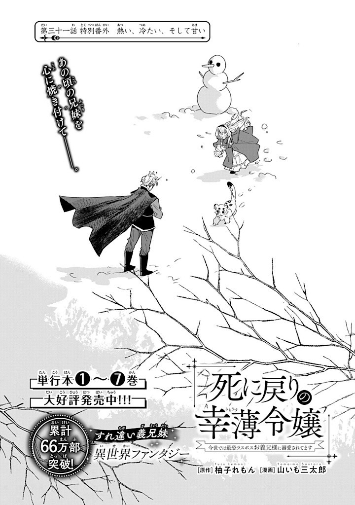 Shi ni Modori no Sachiusu Reijou, Konse de wa Saikyou Last Boss Ogikei-sama ni Dekiaisaretemasu - Chapter 31.1 - Page 1